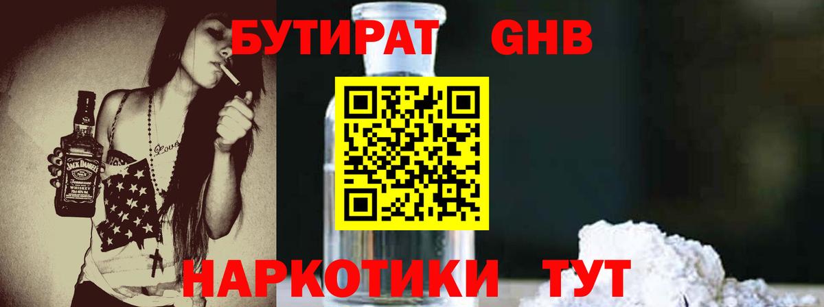 БУТИРАТ оксибутират  БУТИРАТ  Дивногорск  Вход с VPN 