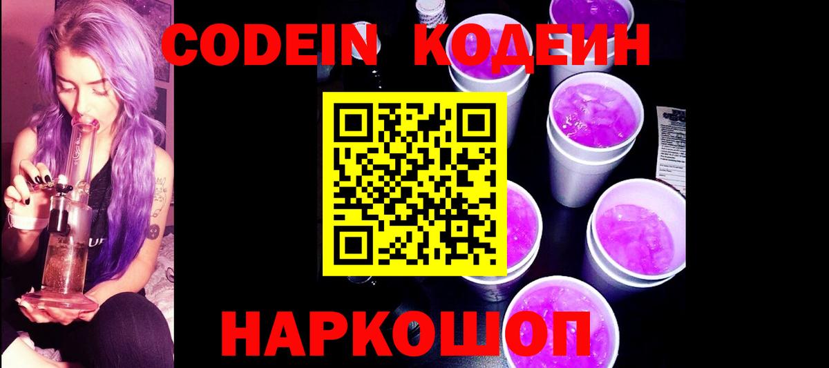 Кодеиновый сироп Lean Purple Drank Дивногорск