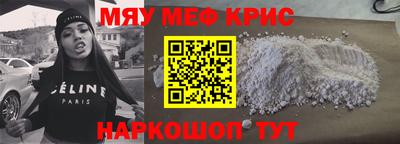 мяу мяу кристалл Можга
