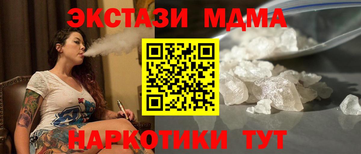 MDMA кристаллы Дивногорск