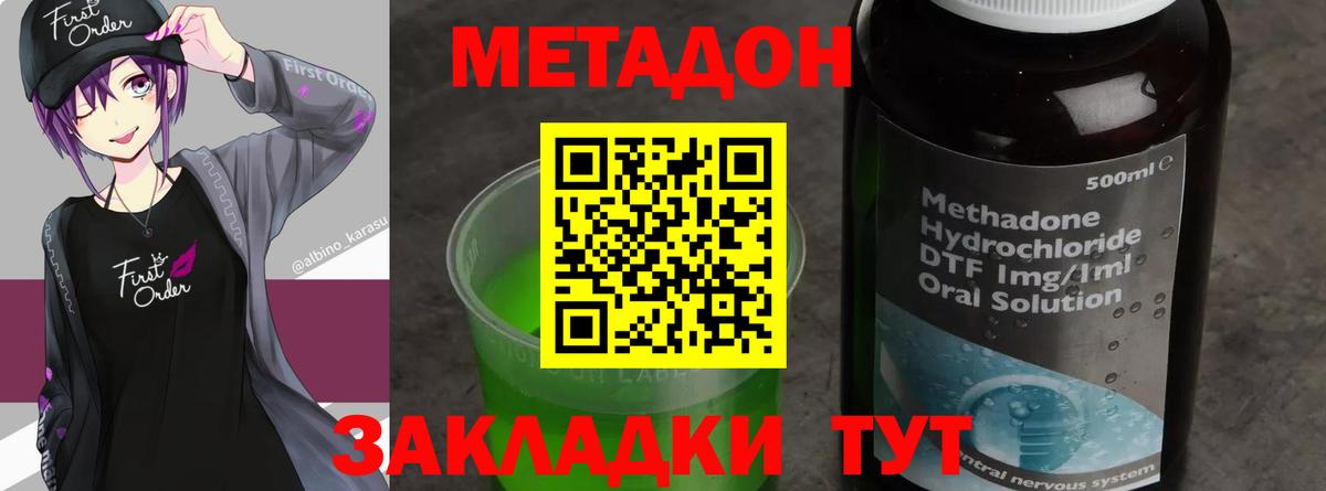 МЕТАДОН methadone Дивногорск